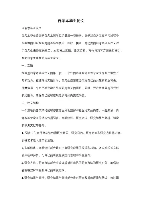 自考本毕业论文