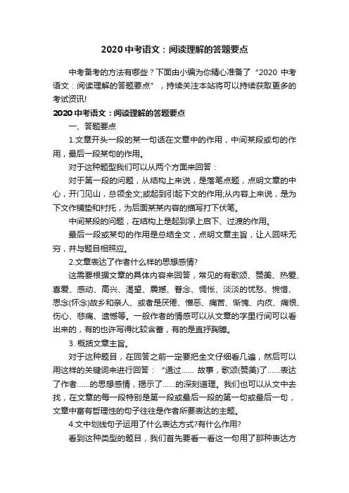 2020中考语文：阅读理解的答题要点