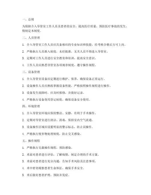 介入导管室安全管理制度