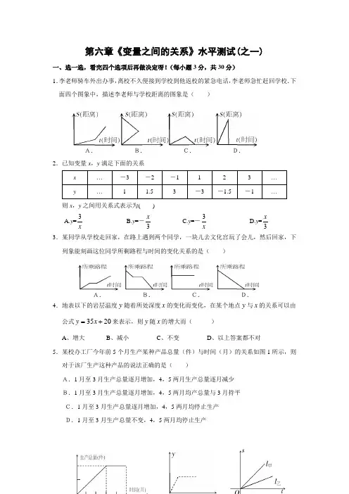 《变量之间的关系》水平测试大综合及答案