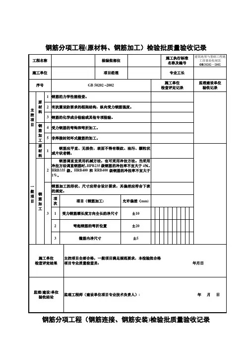 钢筋验收记录表