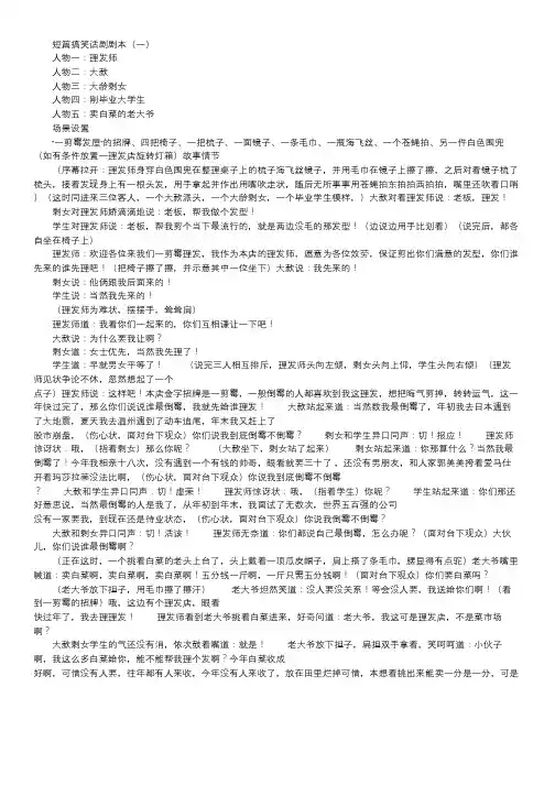 短篇搞笑话剧剧本.doc