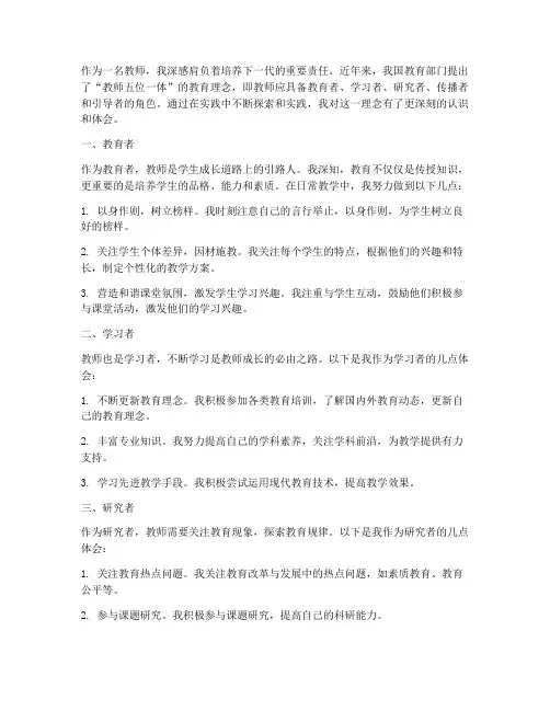 教师五位一体心得体会