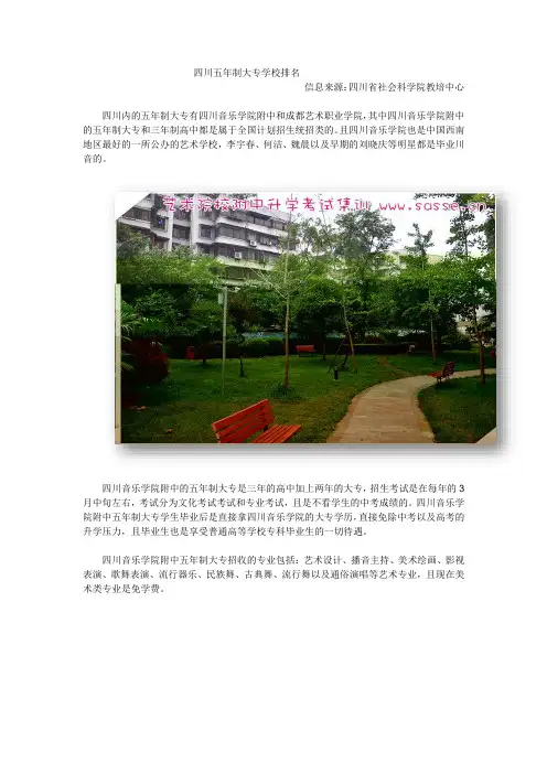 四川五年制大专学校排名