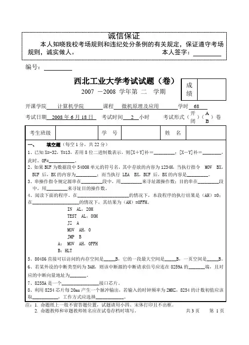 微机原理历年考题 题080618