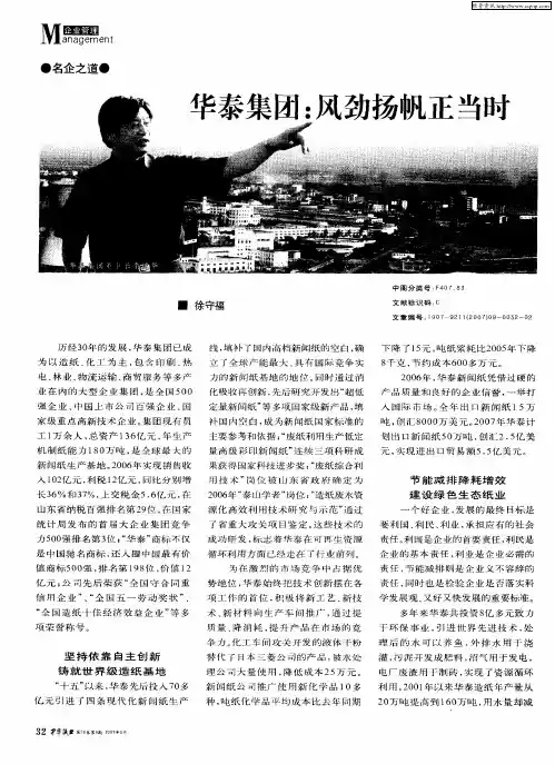 华泰集团：风劲扬帆正当时
