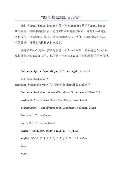 VBS连接EXCEL及其操作