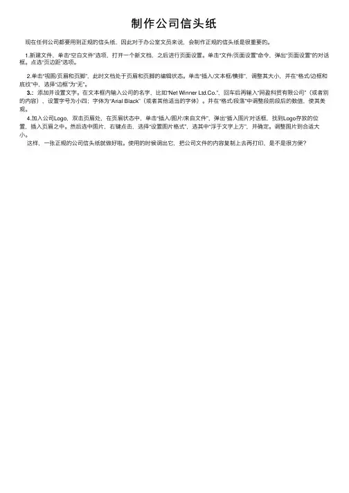 制作公司信头纸