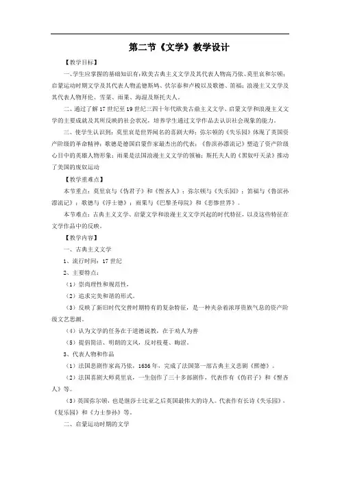 第二节文学(教案)【中职专用】《世界历史》(人教版全一册)