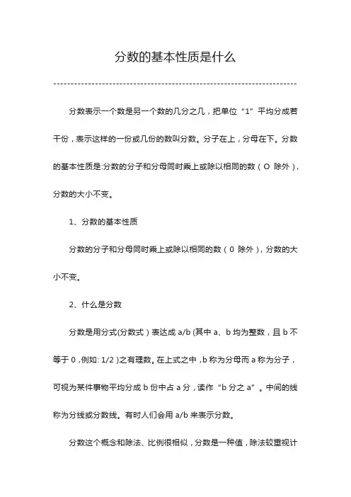 分数的基本性质是什么