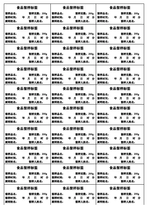 食品留样标签