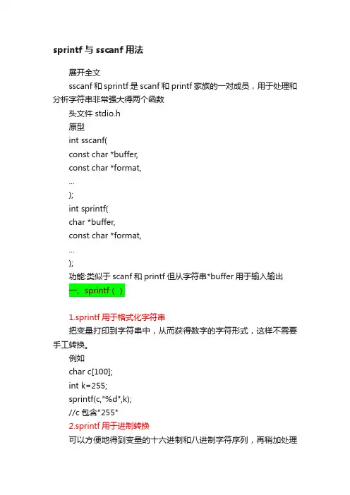 sprintf与sscanf用法
