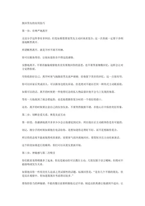 挽回前任：挽回男友过程中的实用技巧