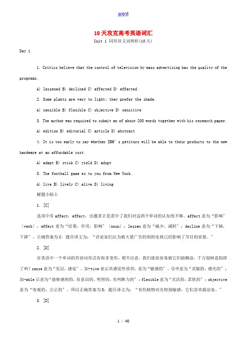 备战2011高考英语《10天攻克高考英语同形异义词辨析词汇》