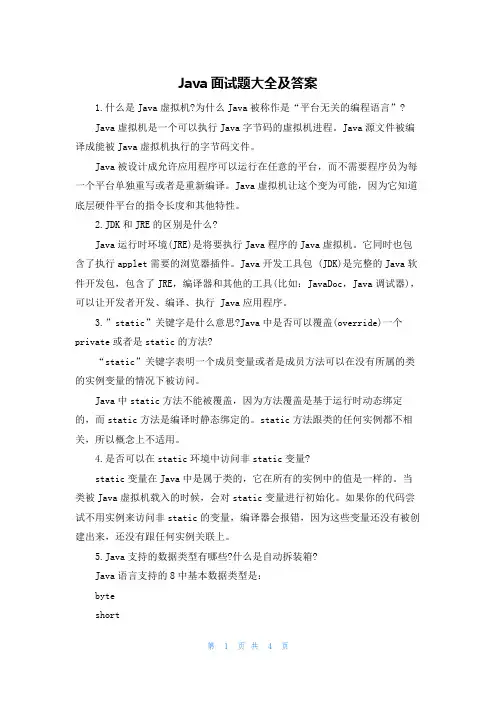 Java面试题大全及答案