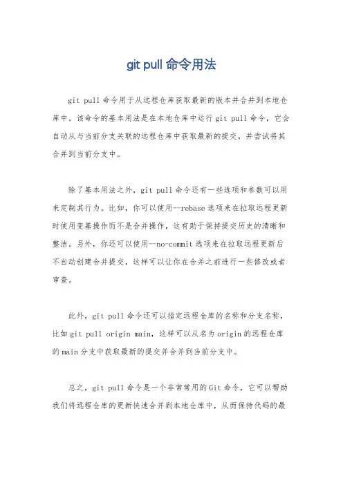 git pull命令用法