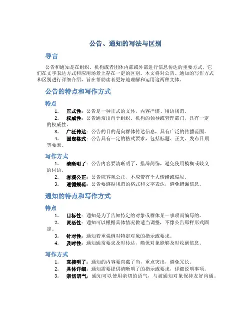 公告、通知的写法与区别