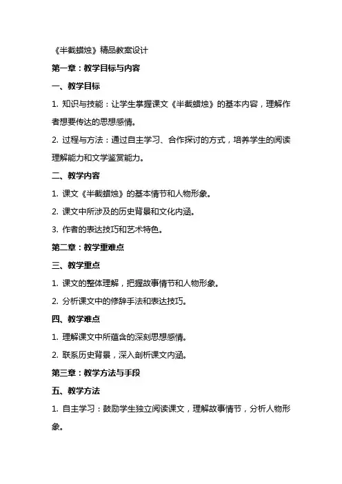 《半截蜡烛》教案设计