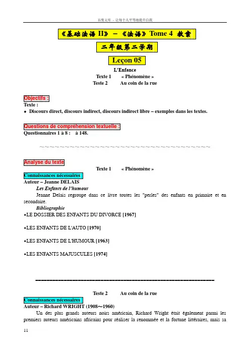 二年级第二学期_基础法语II_法语Tome_4Lecon_5