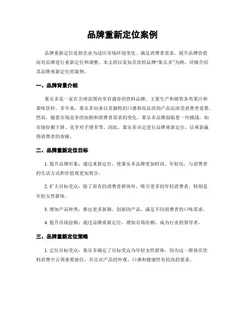 品牌重新定位案例