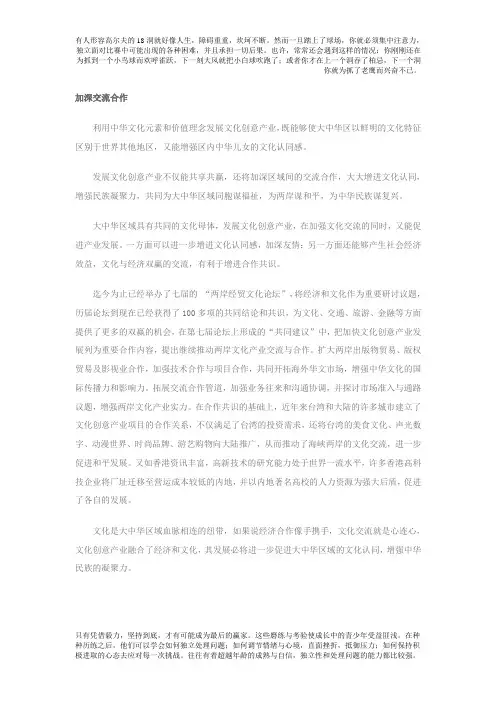 发展文化创意产业的全局意义3