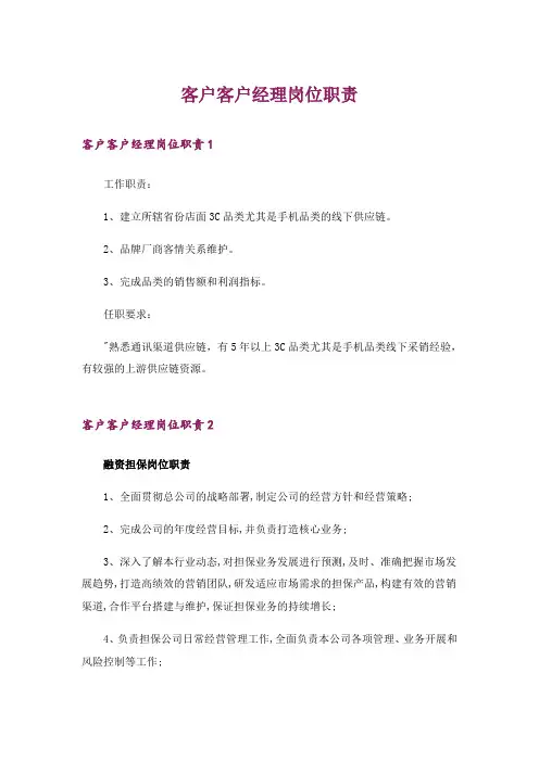 客户客户经理岗位职责_1