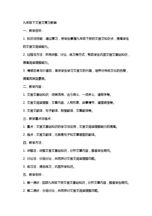 九年级下文言文复习教案
