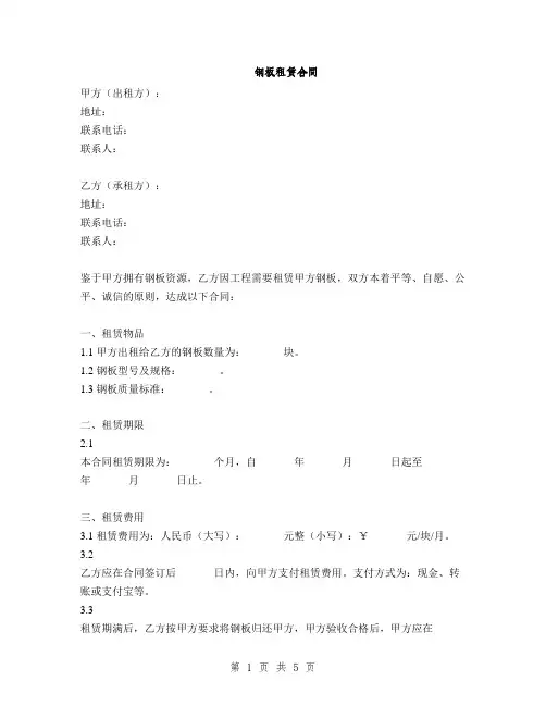 钢板租赁合同(2篇)