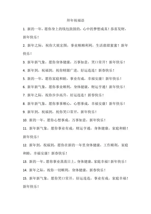 拜年祝福语