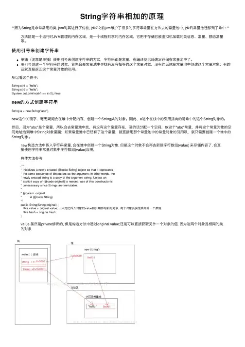 String字符串相加的原理