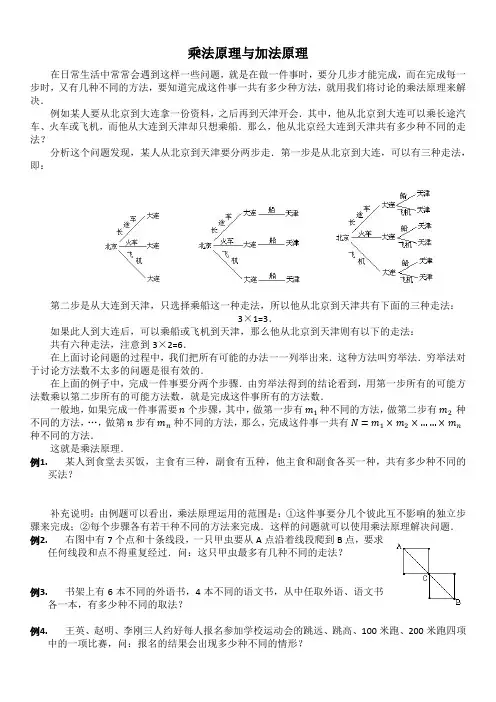小学奥数——乘法原理与加法原理