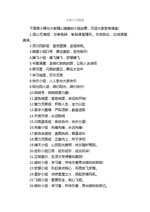 小组口号创意_口号标语_