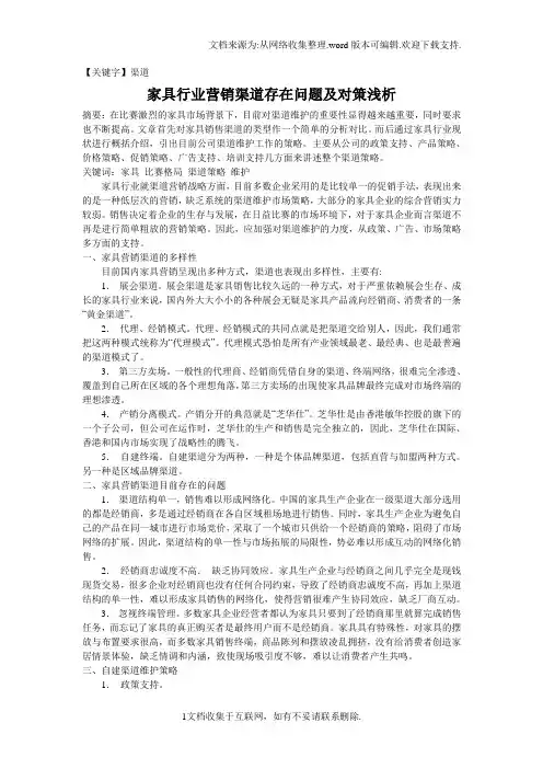 【渠道】家具行业营销渠道存在问题及对策浅析