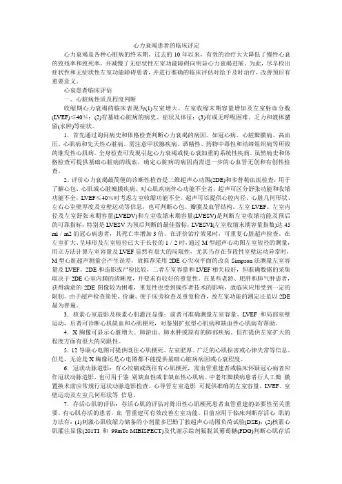 心力衰竭患者的临床评定