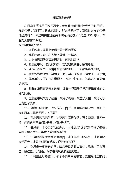 描写风的句子