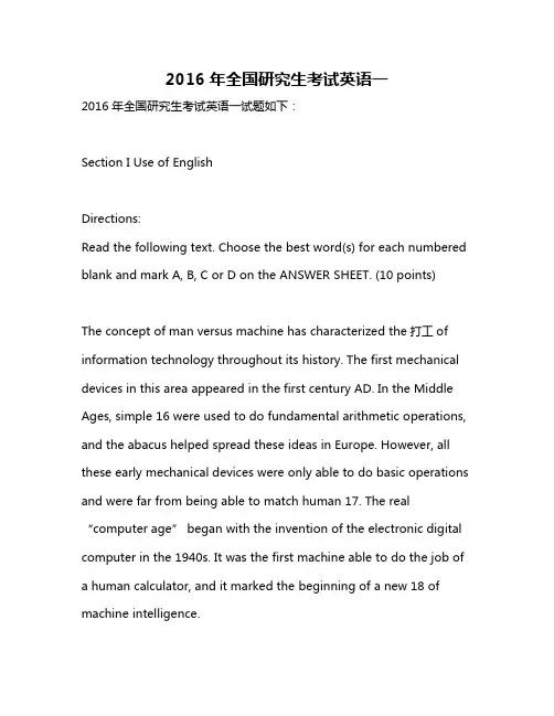 2016年全国研究生考试英语一