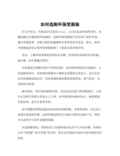 如何选购环保型服装
