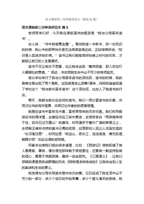 语文课前的三分钟演讲范文（精选21篇）