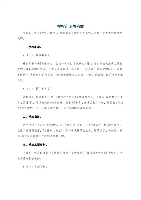 授权声明书格式