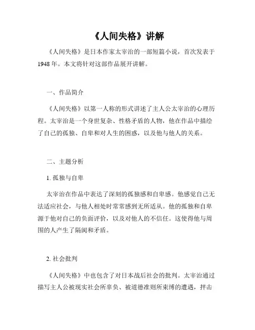 《人间失格》讲解