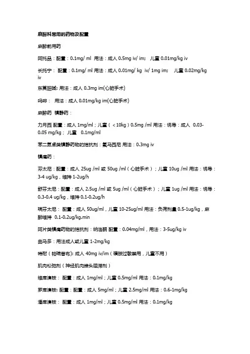 麻醉常用药物剂量