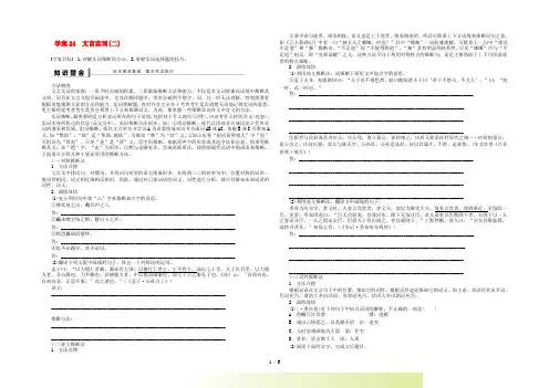 【步步高】高考语文大一轮复习 古诗文阅读 文言实词(二)学案 苏教版
