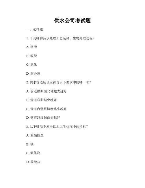 供水公司考试题