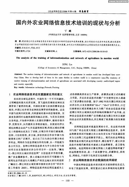 国内外农业网络信息技术培训的现状与分析