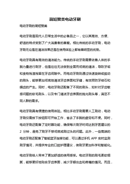 简短赞美电动牙刷