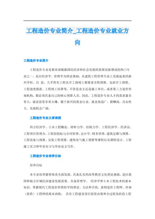 工程造价专业简介_工程造价专业就业方向
