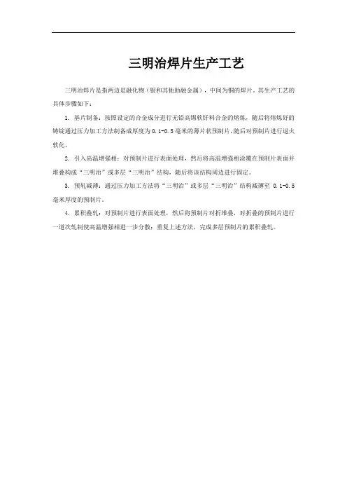 三明治焊片生产工艺