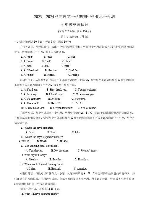 山东省聊城市莘县2023-2024学年七年级上学期期中考试英语试题(含答案,无听力原文及音频)