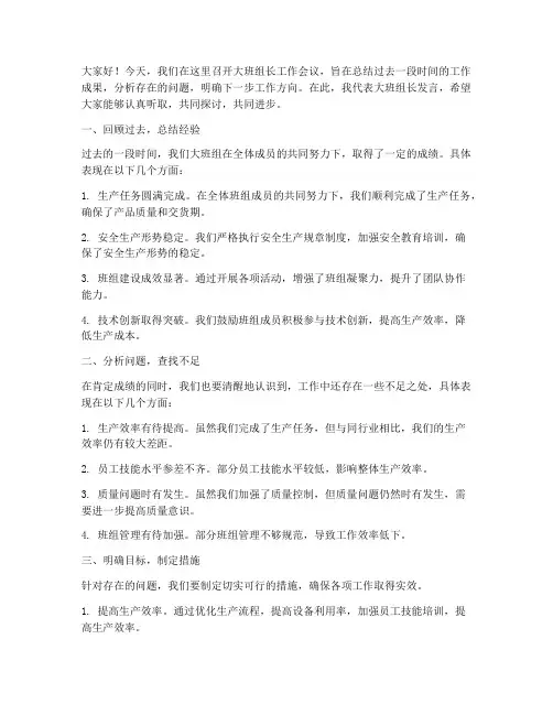 大班组长工作会议发言稿
