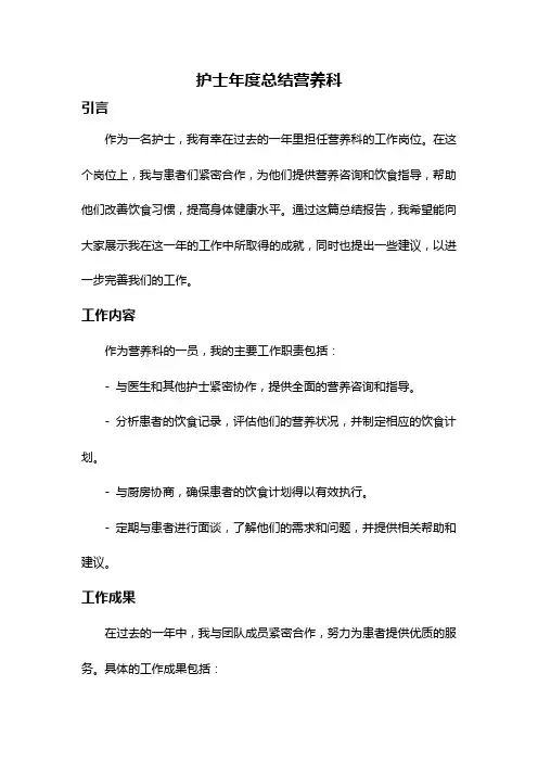 护士年度总结营养科